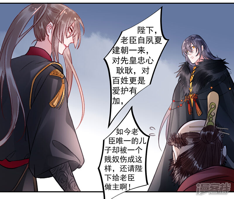 【凰妃九千岁】漫画-（第37话 官拜正四品）章节漫画下拉式图片-第3张图片