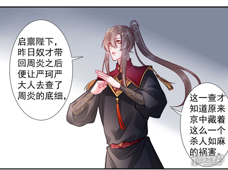 【凰妃九千岁】漫画-（第37话 官拜正四品）章节漫画下拉式图片-第5张图片