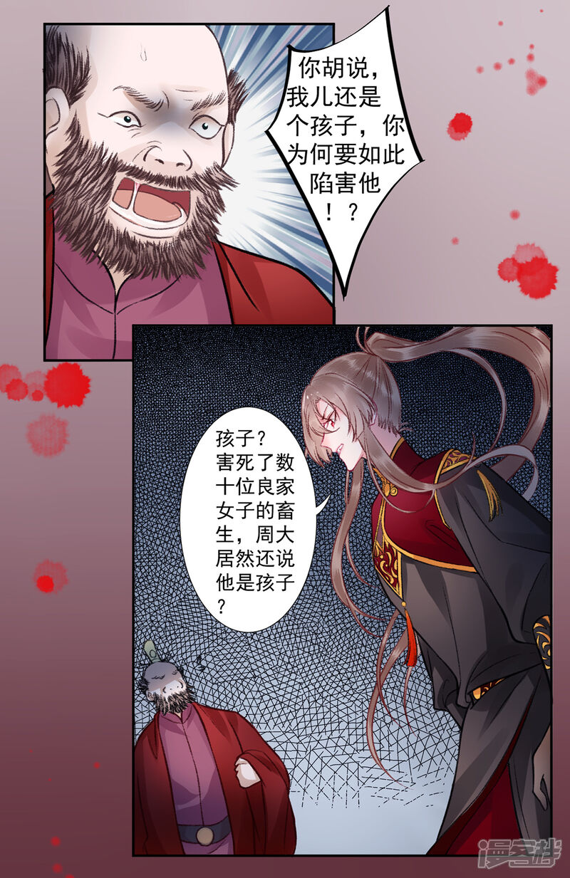 【凰妃九千岁】漫画-（第37话 官拜正四品）章节漫画下拉式图片-第6张图片