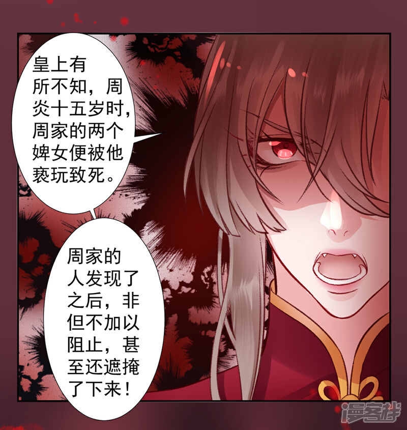 【凰妃九千岁】漫画-（第37话 官拜正四品）章节漫画下拉式图片-第7张图片