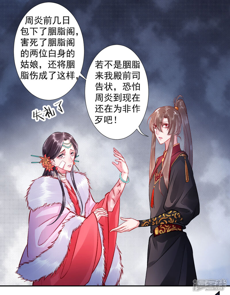 【凰妃九千岁】漫画-（第37话 官拜正四品）章节漫画下拉式图片-第13张图片