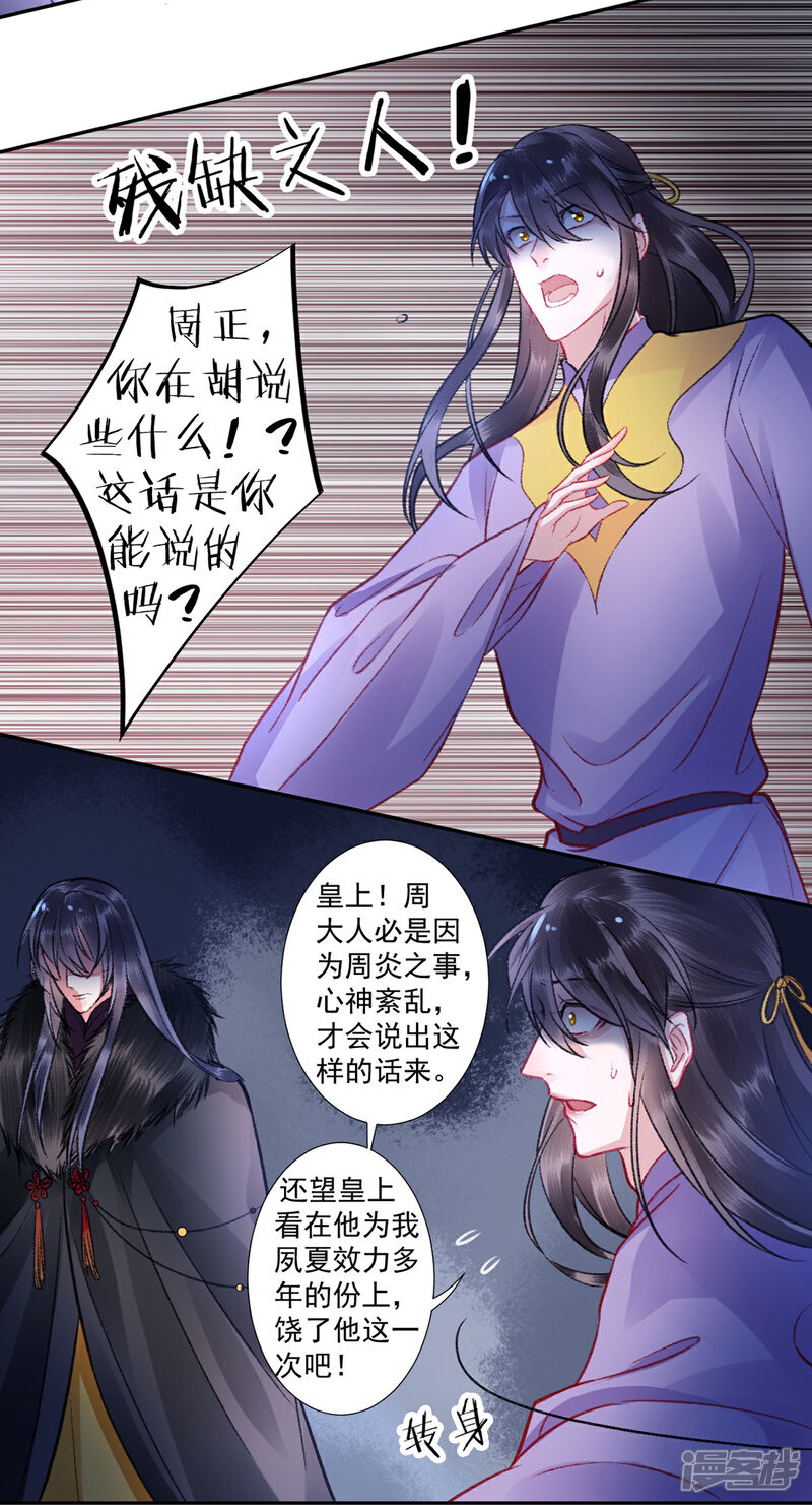 【凰妃九千岁】漫画-（第37话 官拜正四品）章节漫画下拉式图片-第15张图片