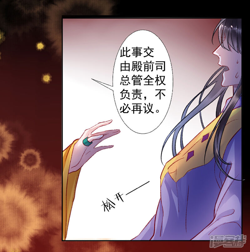 【凰妃九千岁】漫画-（第37话 官拜正四品）章节漫画下拉式图片-第20张图片