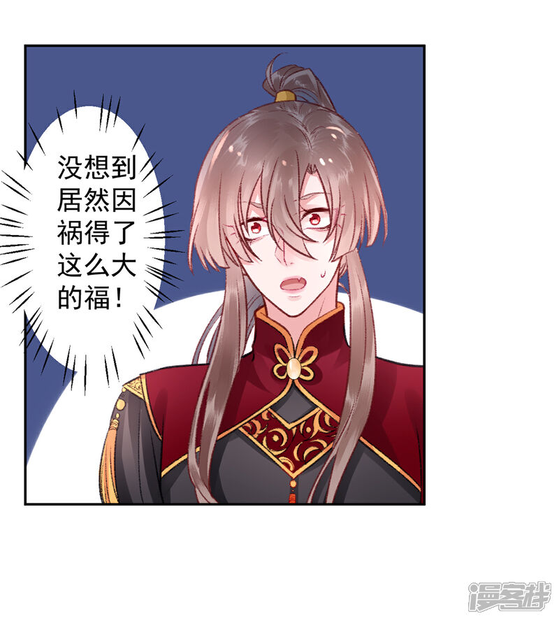 【凰妃九千岁】漫画-（第37话 官拜正四品）章节漫画下拉式图片-第23张图片