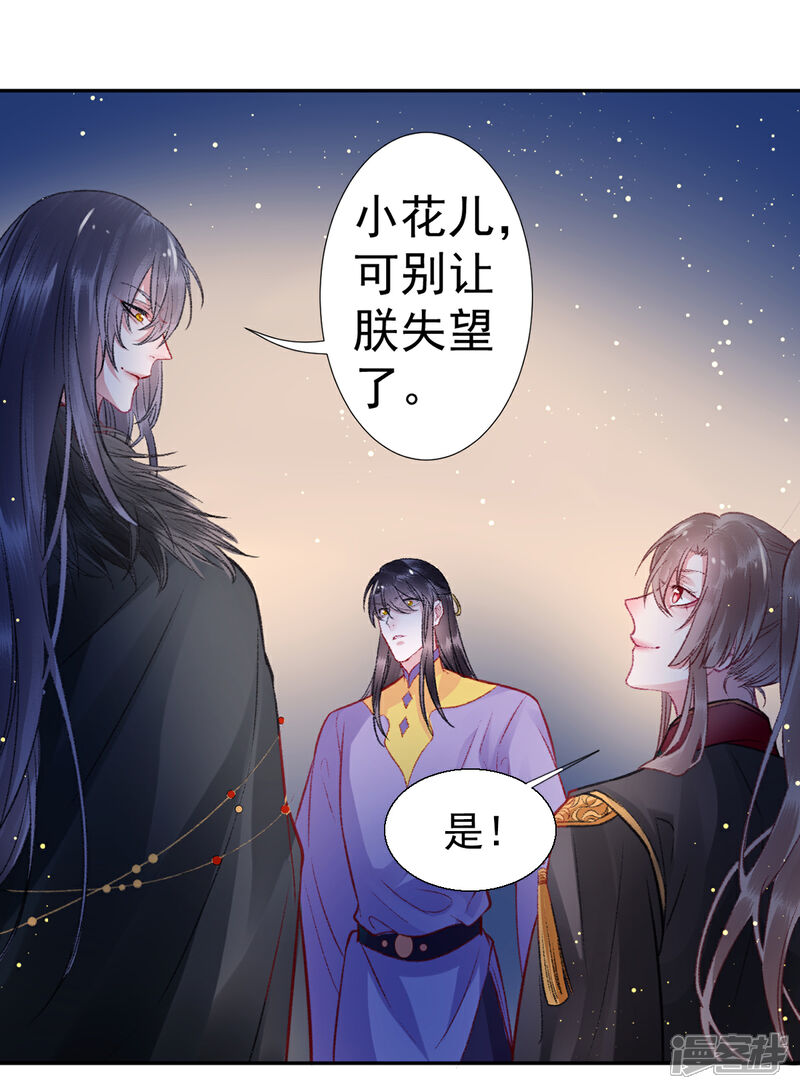【凰妃九千岁】漫画-（第37话 官拜正四品）章节漫画下拉式图片-第27张图片