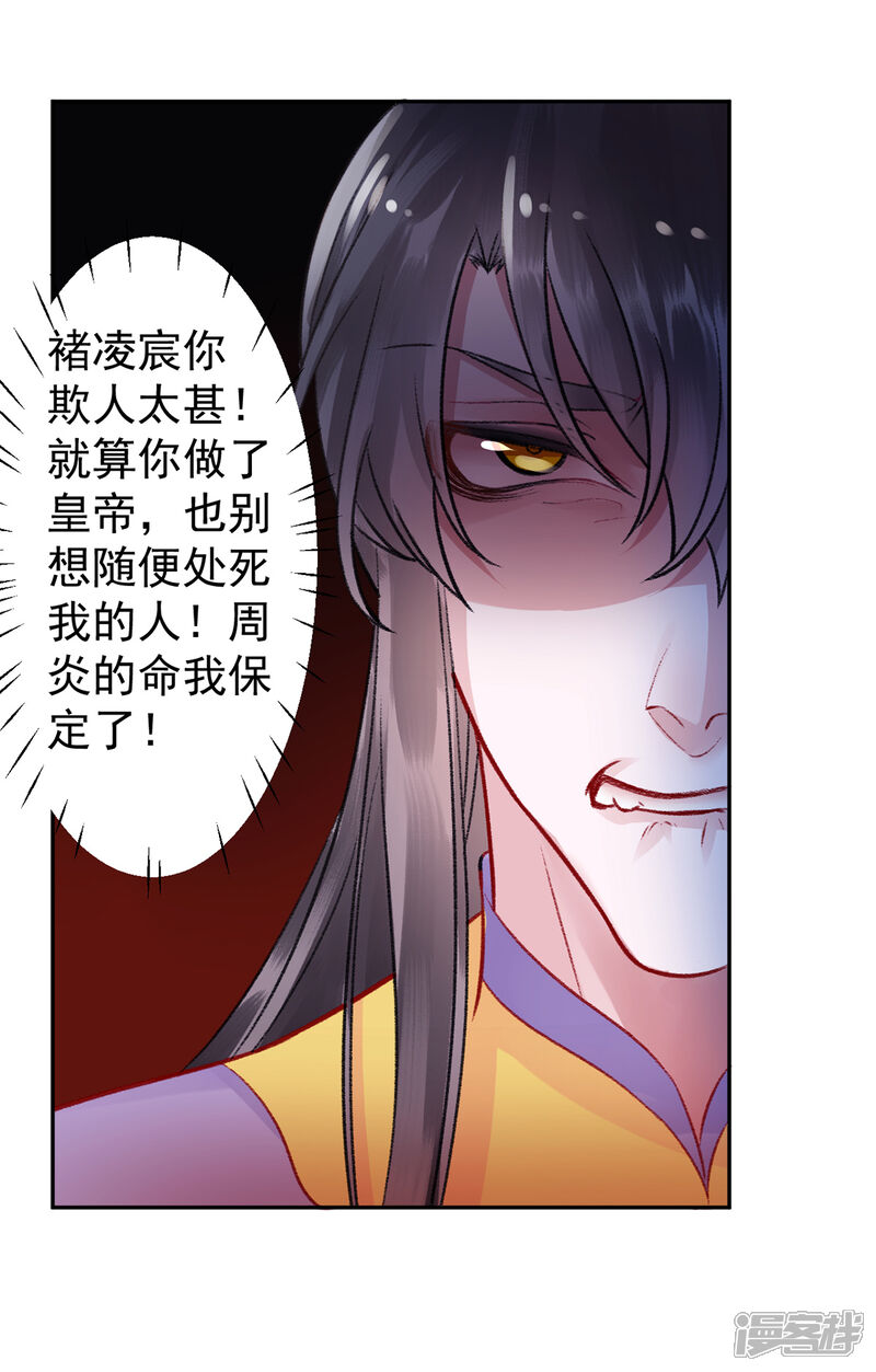 【凰妃九千岁】漫画-（第37话 官拜正四品）章节漫画下拉式图片-第28张图片