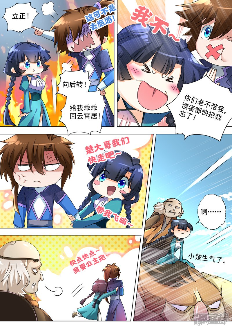 第239话踏上旅途-灵剑尊-iCiyuan动漫（第4张）