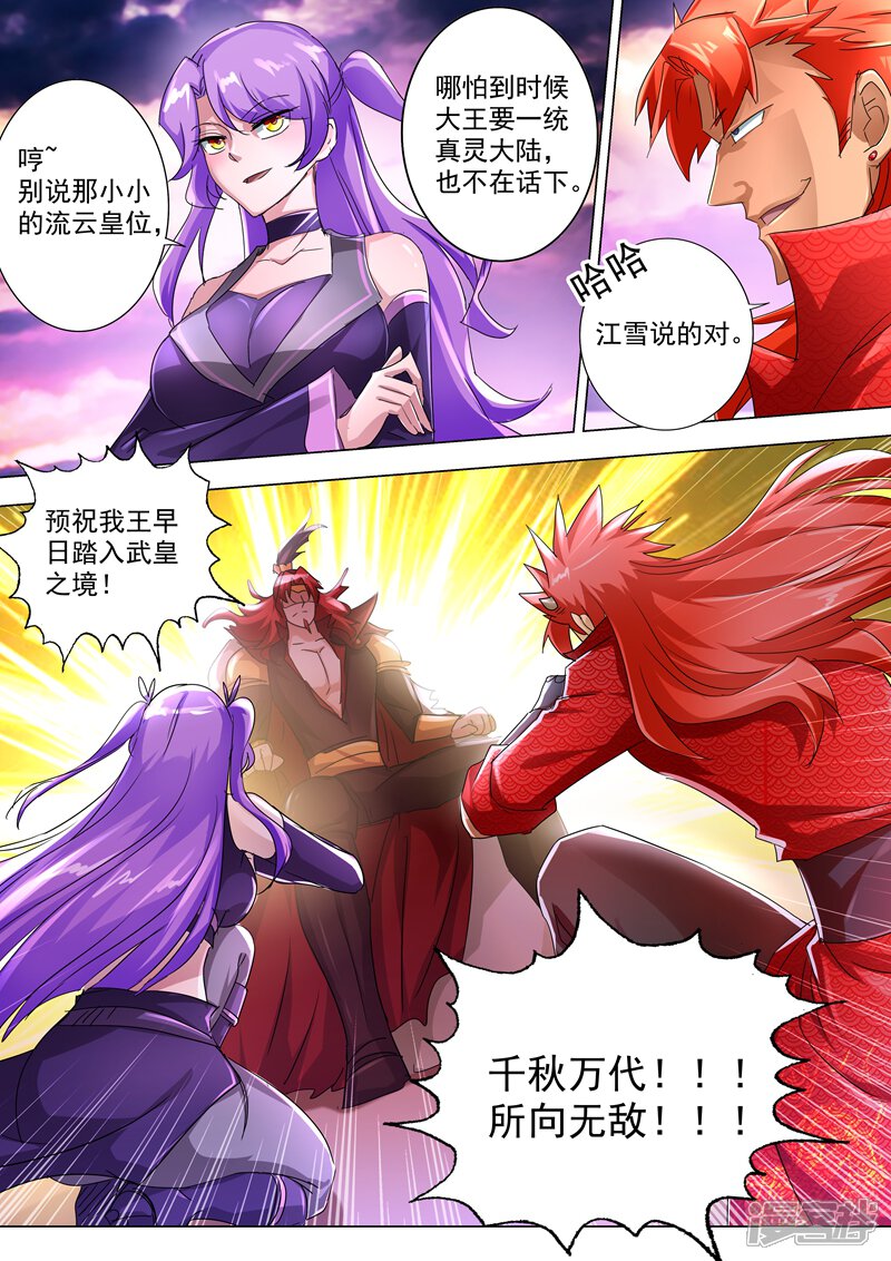 第239话踏上旅途-灵剑尊-iCiyuan动漫（第7张）