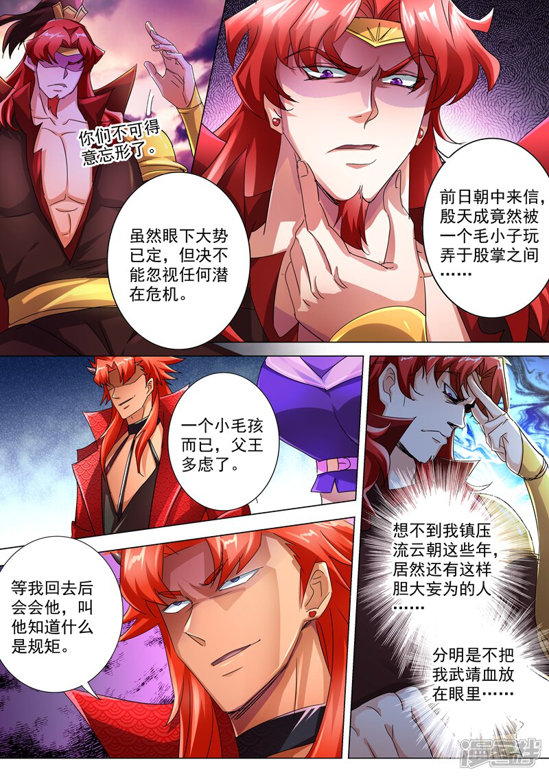 第239话踏上旅途-灵剑尊-iCiyuan动漫（第8张）