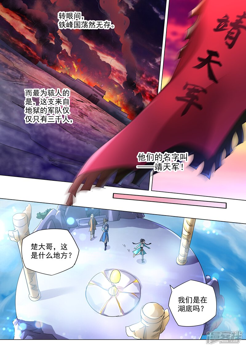 第239话踏上旅途-灵剑尊-iCiyuan动漫（第10张）