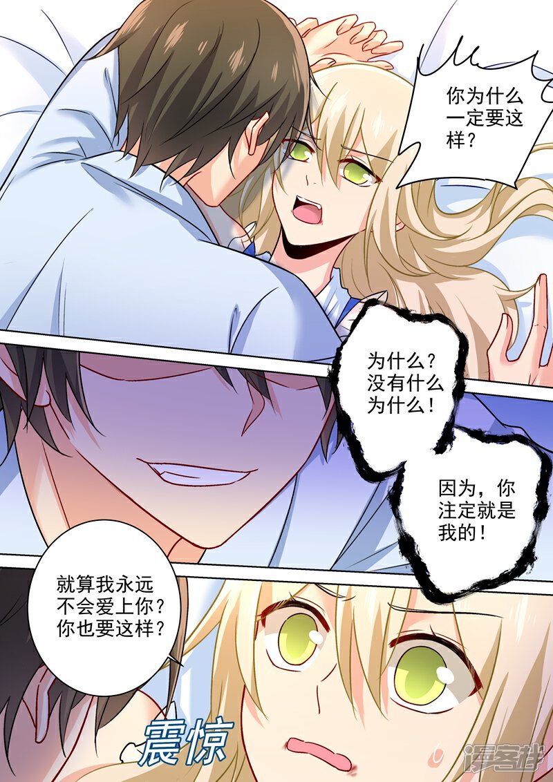 【我的男人是个偏执狂】漫画-（第207话 你注定是我的！）章节漫画下拉式图片-6.jpg