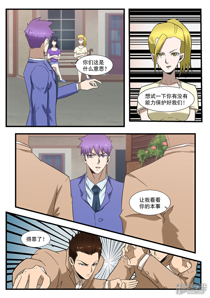 第297话-最强神眼-有鹿文化（第3张）