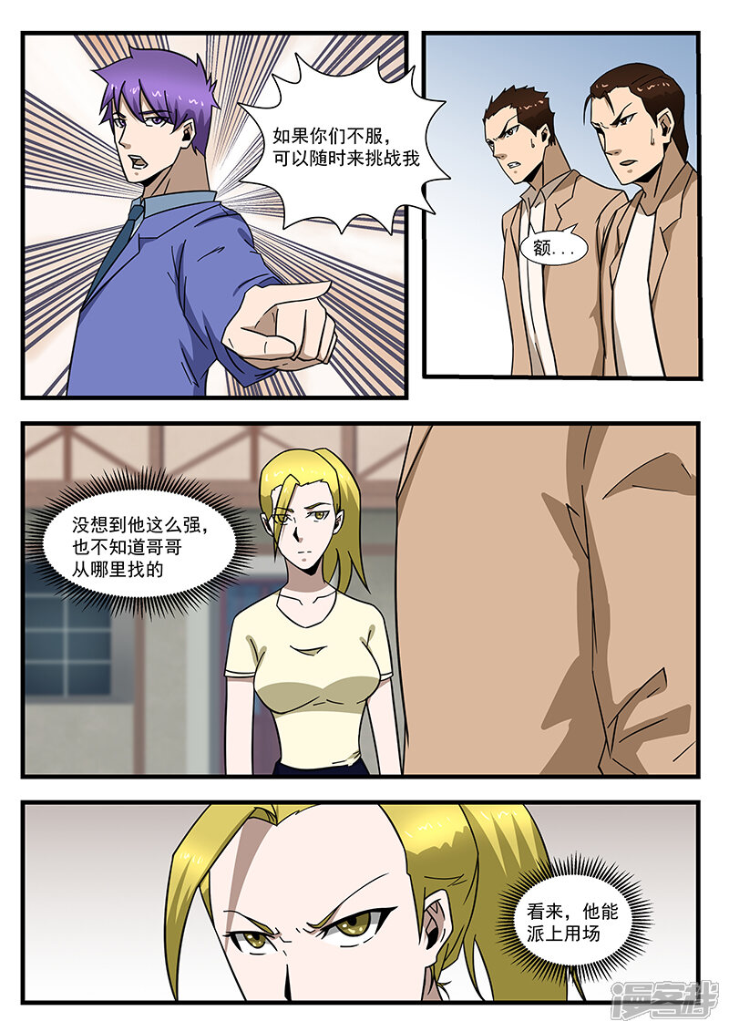 第297话-最强神眼-有鹿文化（第8张）