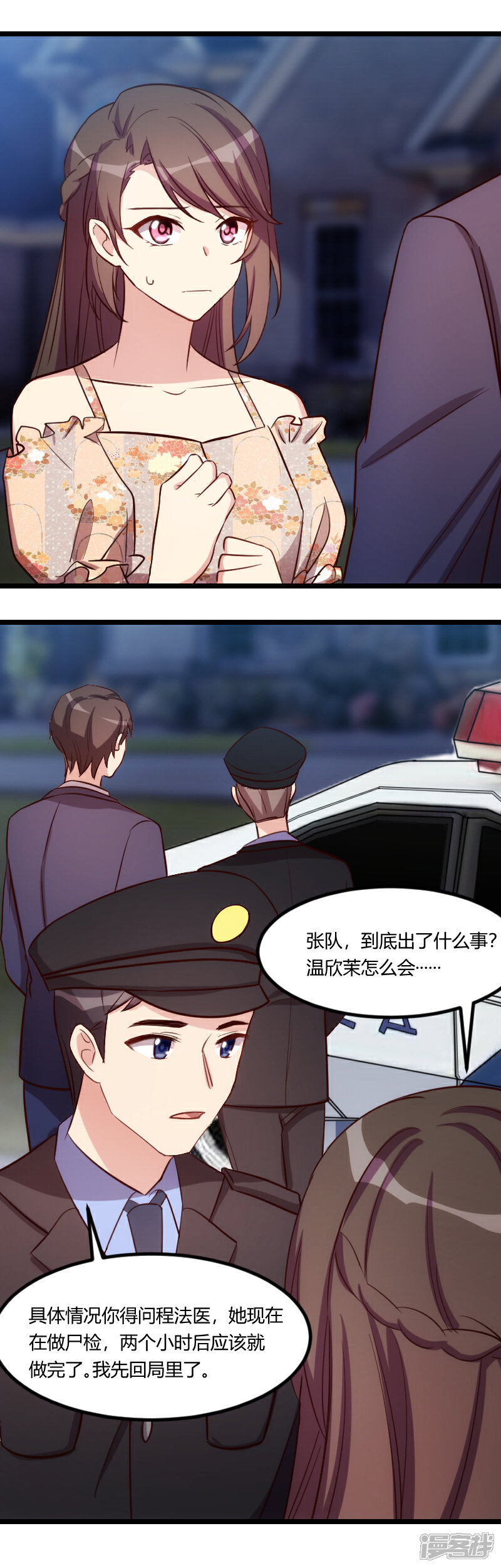 【贺少的闪婚暖妻】漫画-（第179话 前任的死亡）章节漫画下拉式图片-23.jpg