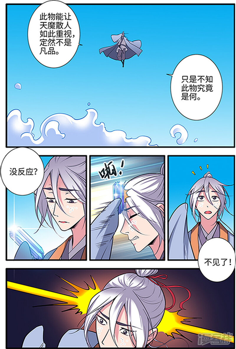 【仙逆】漫画-（第121话1 古神传承2）章节漫画下拉式图片-第3张图片
