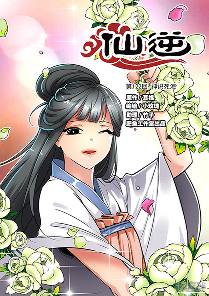 【仙逆】漫画-（第122话1 神识死海）章节漫画下拉式图片-第1张图片