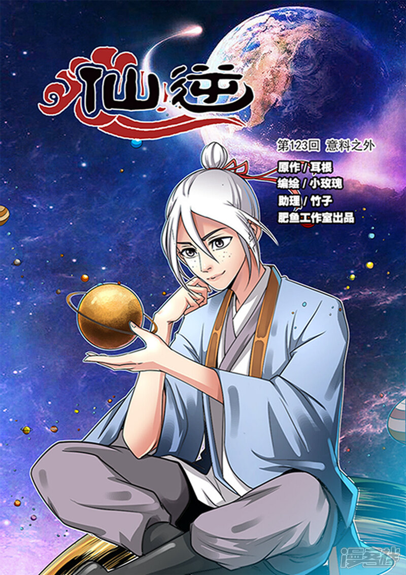 【仙逆】漫画-（第123话1 意料之外）章节漫画下拉式图片-第1张图片