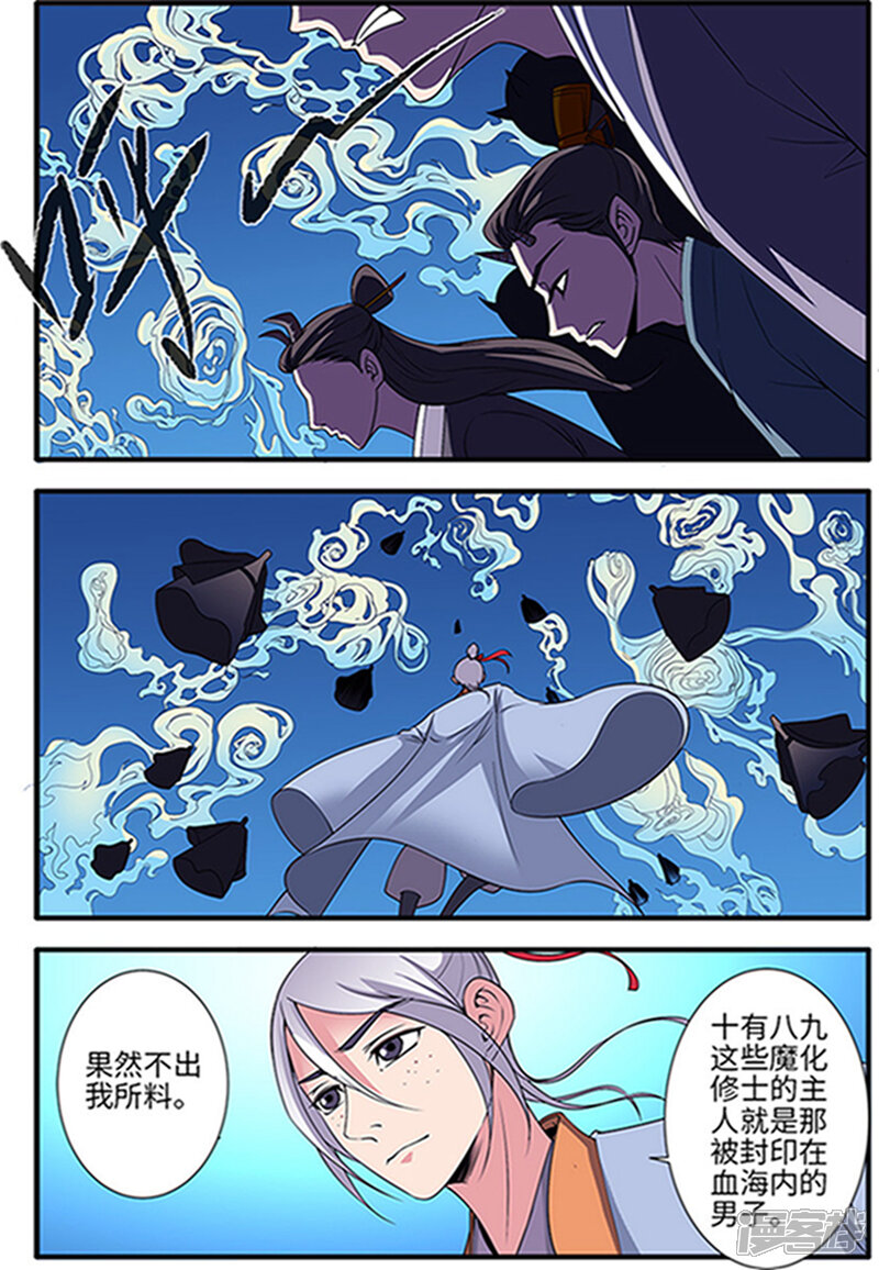 【仙逆】漫画-（第123话1 意料之外）章节漫画下拉式图片-第2张图片