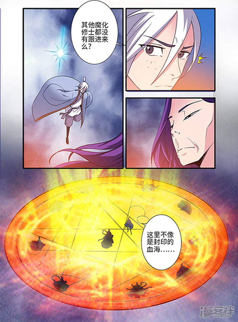 【仙逆】漫画-（第123话1 意料之外）章节漫画下拉式图片-第4张图片
