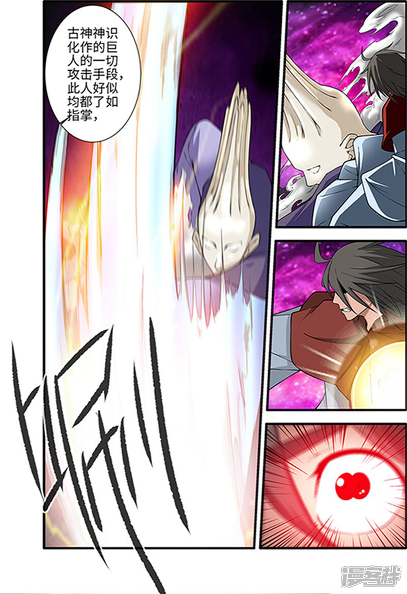 【仙逆】漫画-（第123话2 意料之外）章节漫画下拉式图片-第3张图片