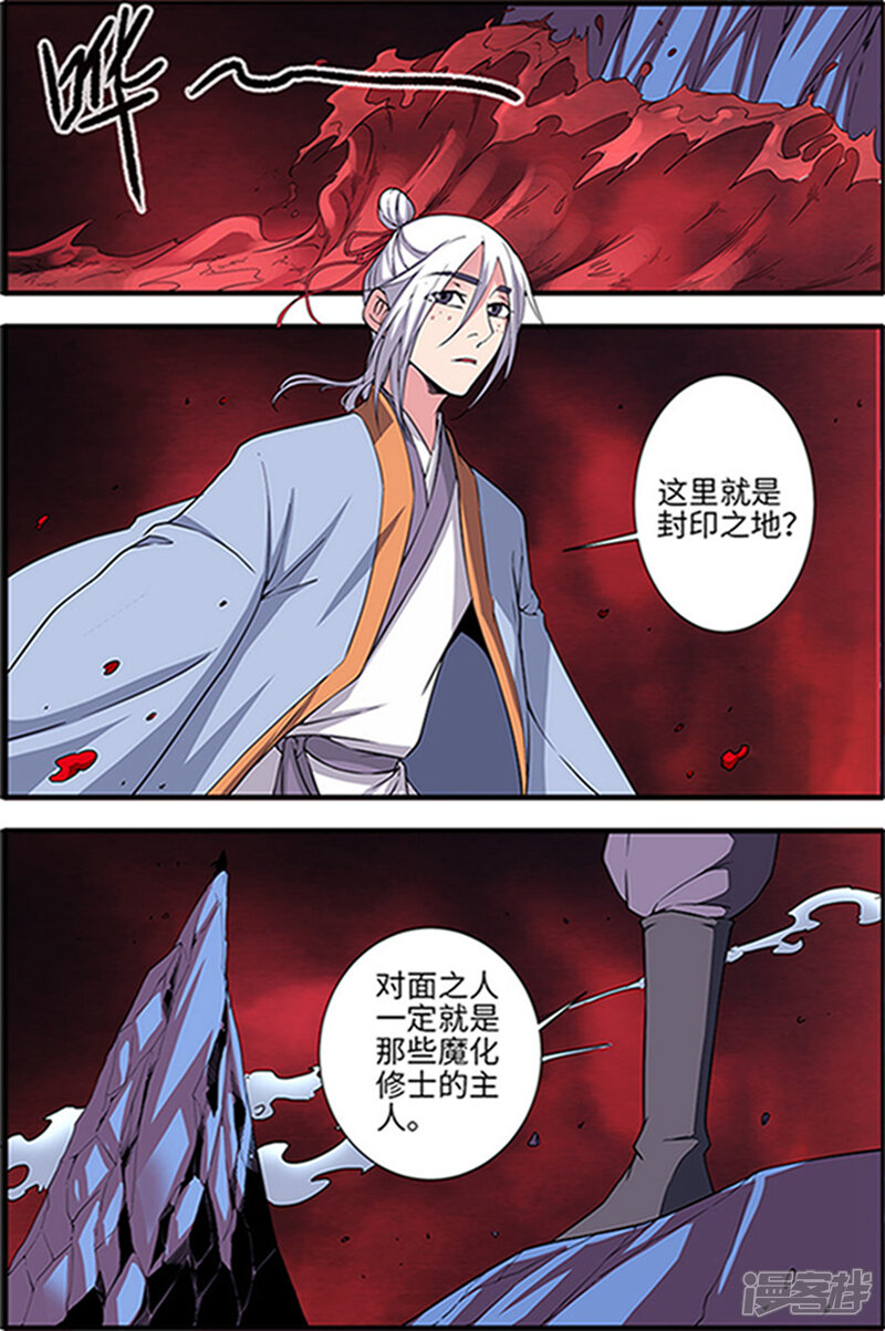 【仙逆】漫画-（第124话2 血海封印）章节漫画下拉式图片-第1张图片
