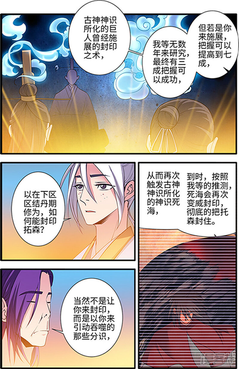 【仙逆】漫画-（第124话1 血海封印）章节漫画下拉式图片-第2张图片