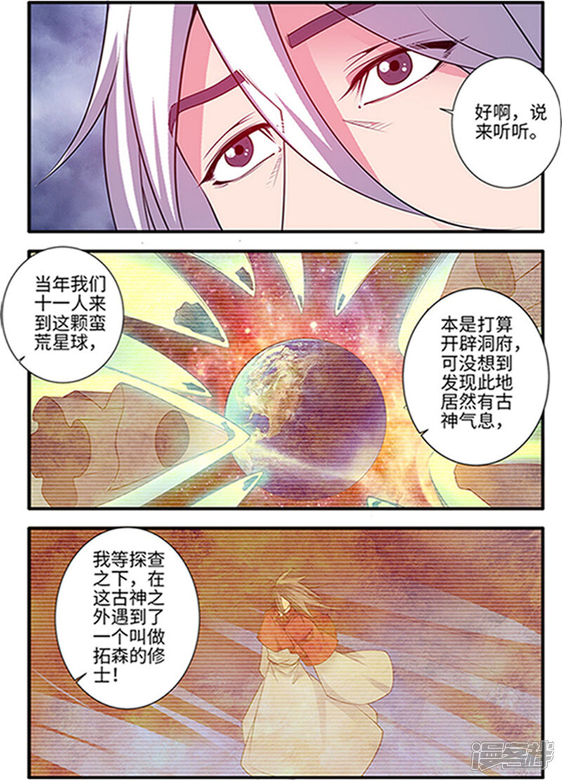 【仙逆】漫画-（第123话1 意料之外）章节漫画下拉式图片-第7张图片
