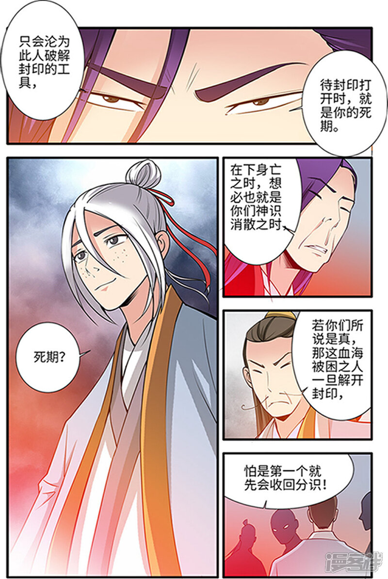【仙逆】漫画-（第123话3 意料之外）章节漫画下拉式图片-第5张图片
