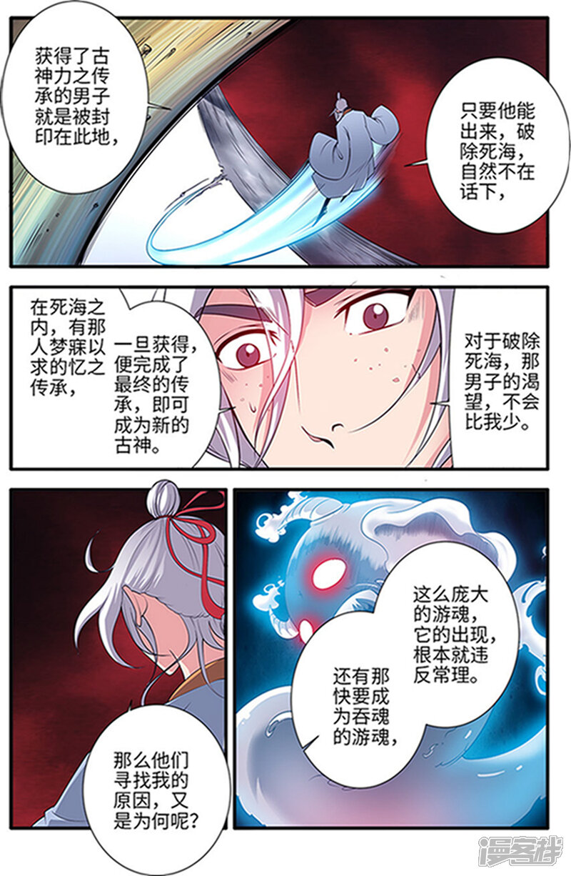 【仙逆】漫画-（第122话2 神识死海）章节漫画下拉式图片-第5张图片