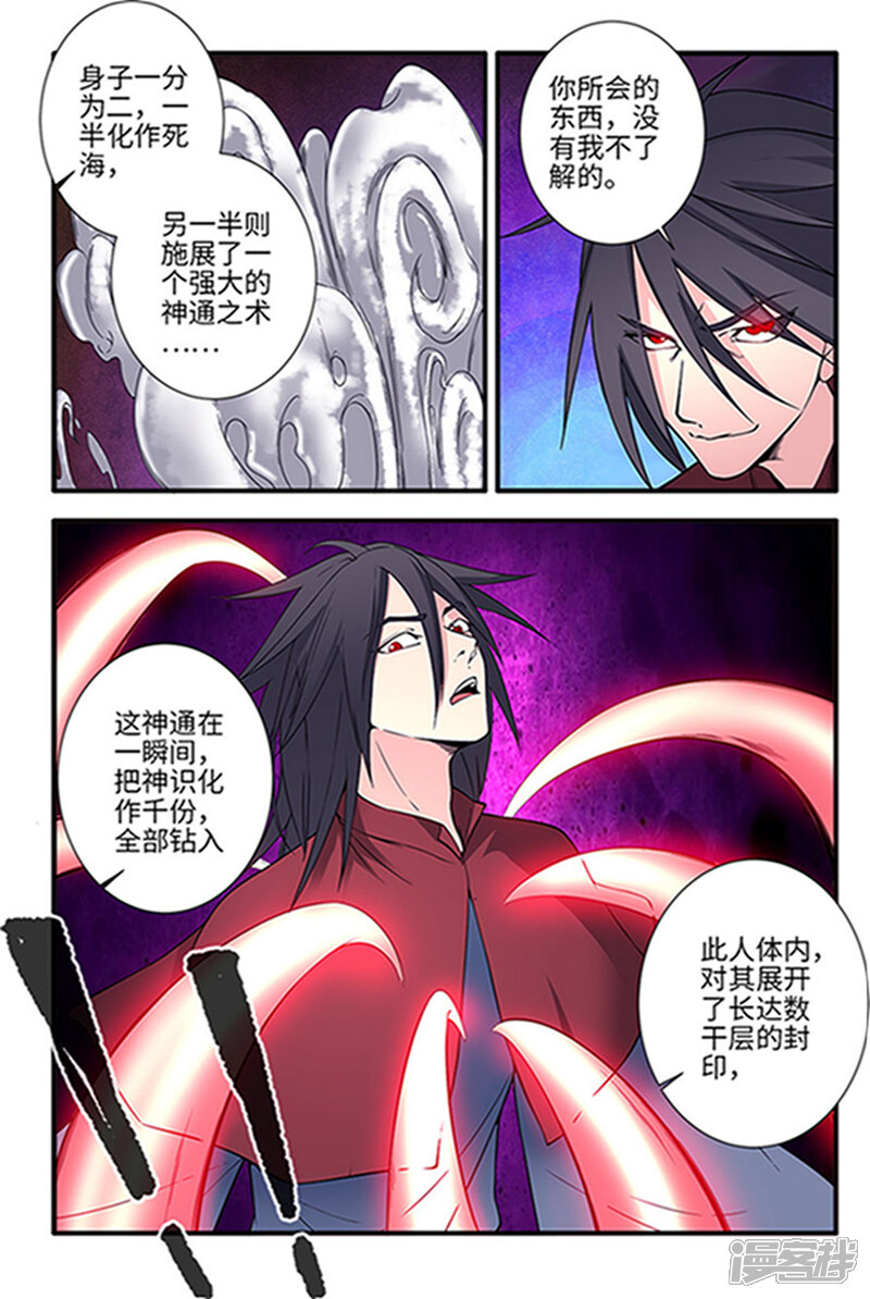 【仙逆】漫画-（第123话2 意料之外）章节漫画下拉式图片-第5张图片