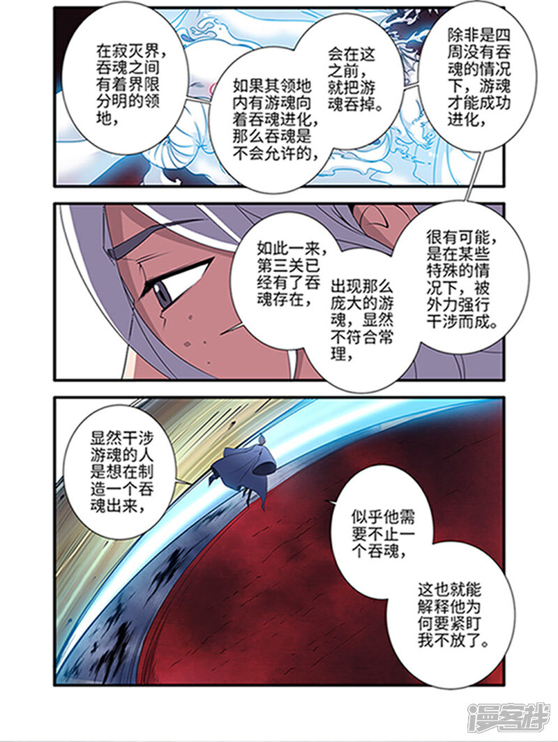 【仙逆】漫画-（第122话2 神识死海）章节漫画下拉式图片-6.jpg