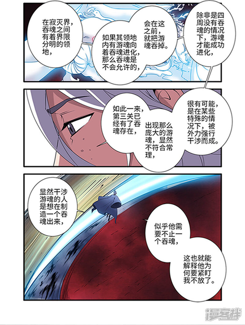 【仙逆】漫画-（第122话2 神识死海）章节漫画下拉式图片-第6张图片