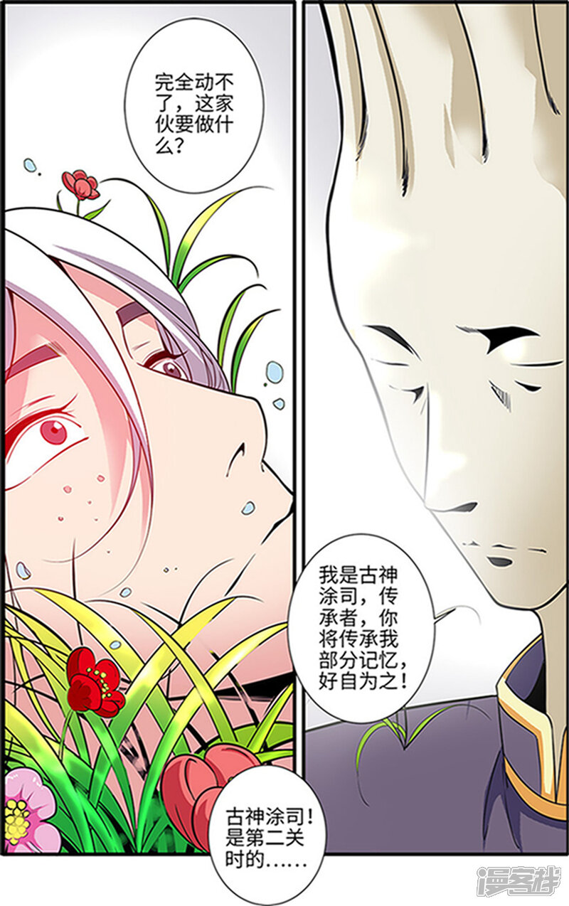 【仙逆】漫画-（第121话1 古神传承2）章节漫画下拉式图片-第7张图片