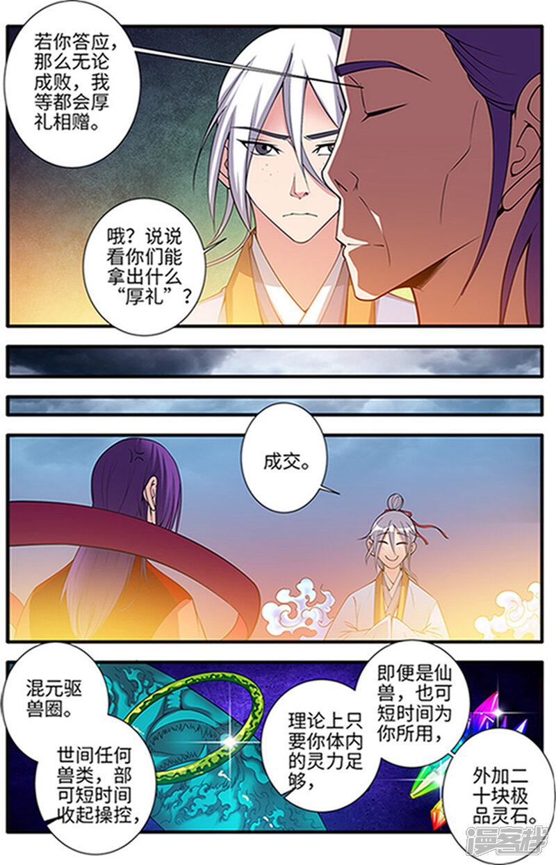 【仙逆】漫画-（第124话1 血海封印）章节漫画下拉式图片-第3张图片