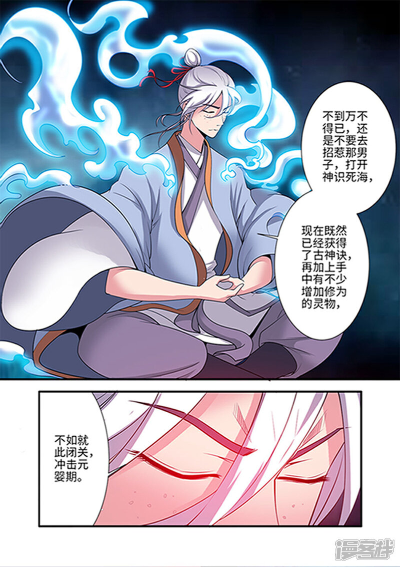 【仙逆】漫画-（第122话2 神识死海）章节漫画下拉式图片-第8张图片