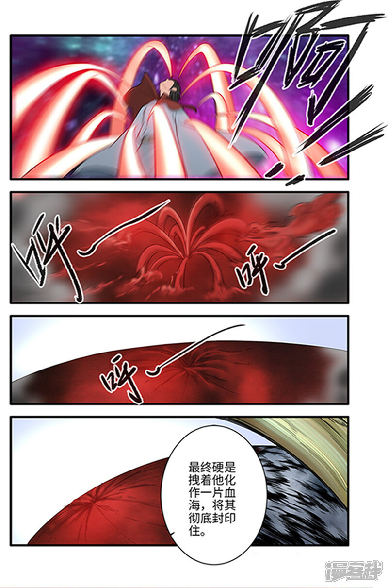 【仙逆】漫画-（第123话2 意料之外）章节漫画下拉式图片-第6张图片