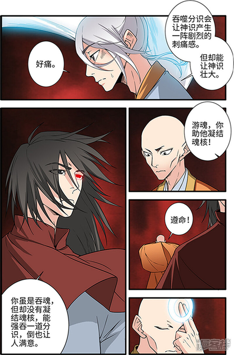 【仙逆】漫画-（第124话2 血海封印）章节漫画下拉式图片-第5张图片