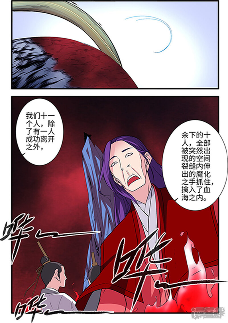 【仙逆】漫画-（第123话2 意料之外）章节漫画下拉式图片-第8张图片