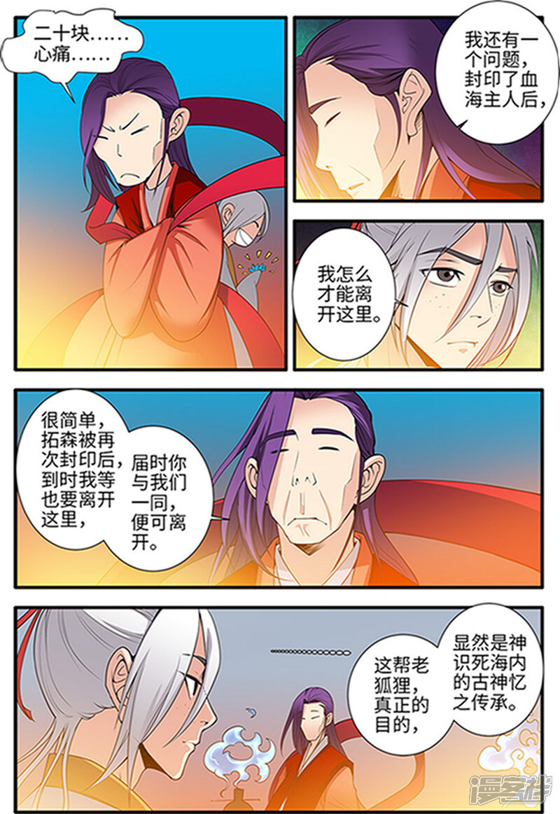 【仙逆】漫画-（第124话1 血海封印）章节漫画下拉式图片-第4张图片