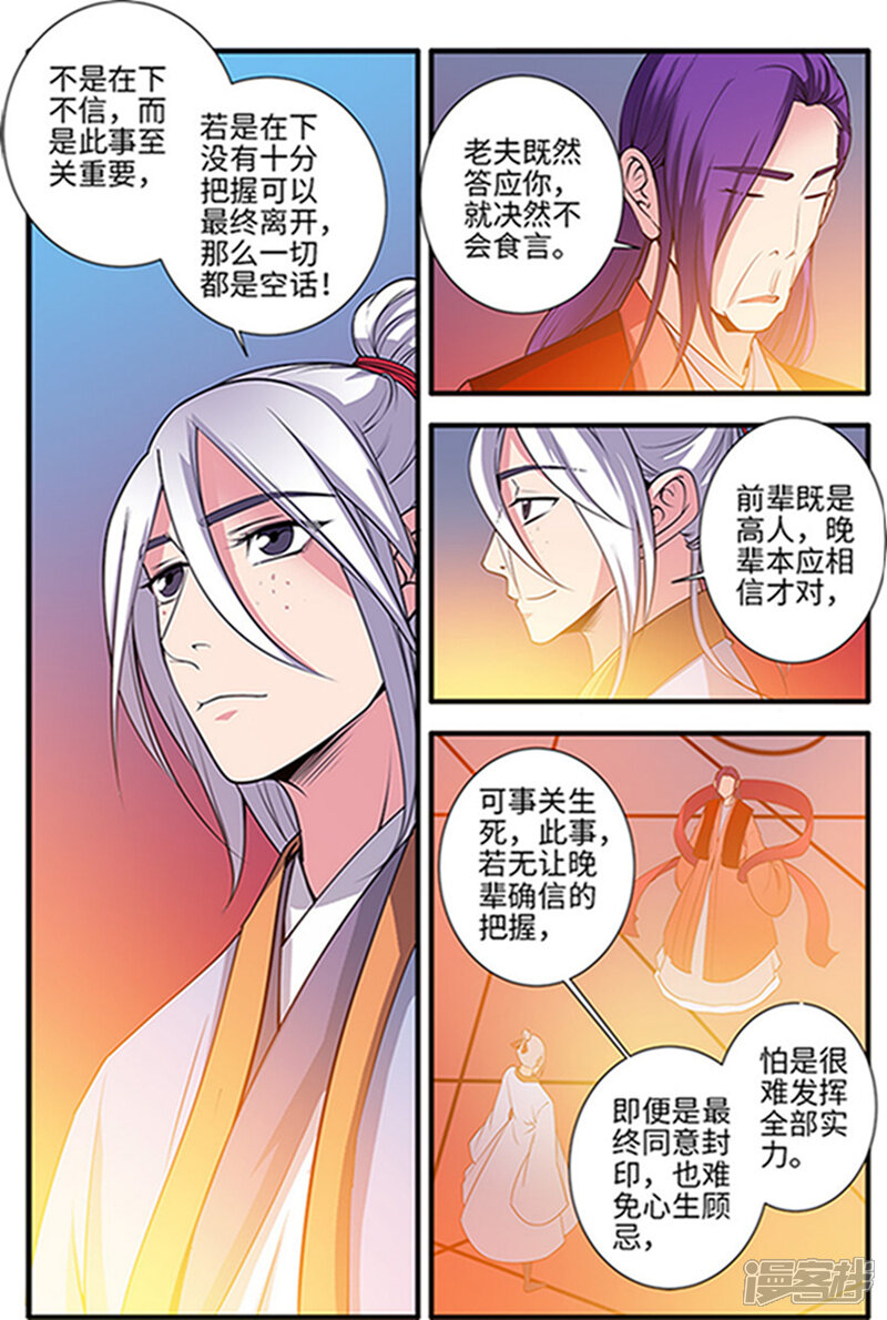 【仙逆】漫画-（第124话1 血海封印）章节漫画下拉式图片-第5张图片