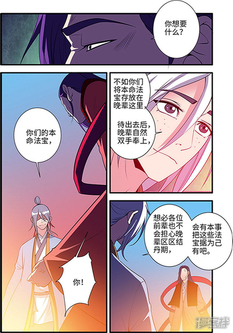 【仙逆】漫画-（第124话1 血海封印）章节漫画下拉式图片-第6张图片