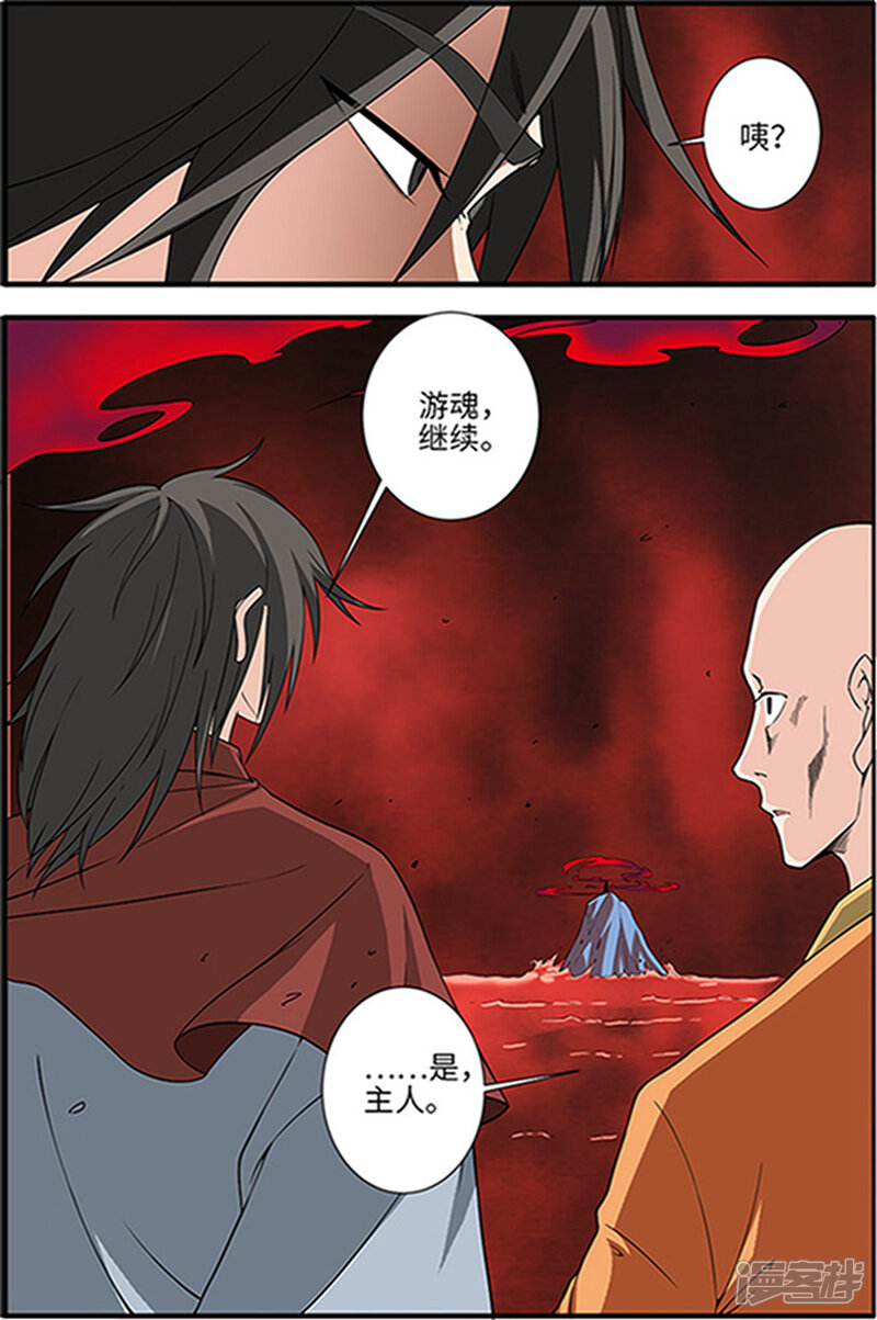 【仙逆】漫画-（第124话2 血海封印）章节漫画下拉式图片-第8张图片