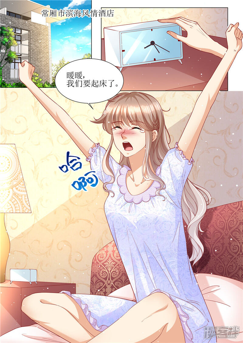 第164话响水湾-天价豪门:夫人又跑了-畅文文化（第2张）
