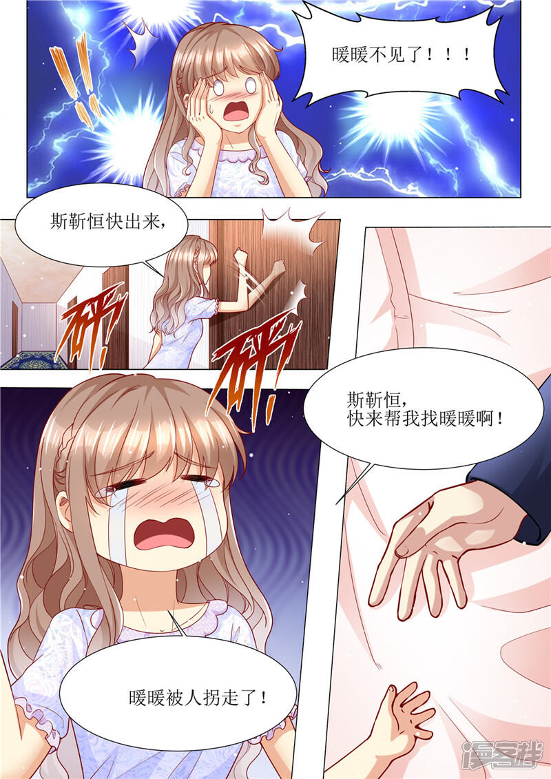 第164话响水湾-天价豪门:夫人又跑了-畅文文化（第4张）