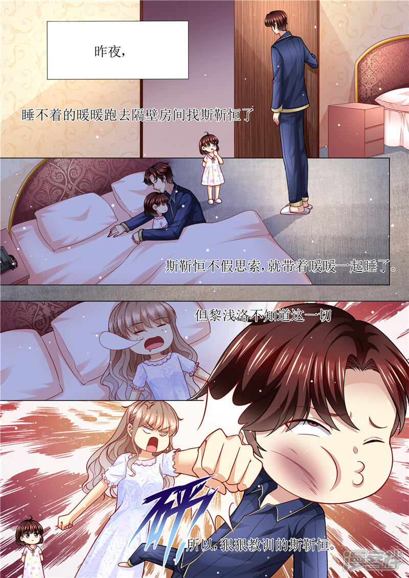 第164话响水湾-天价豪门:夫人又跑了-畅文文化（第6张）