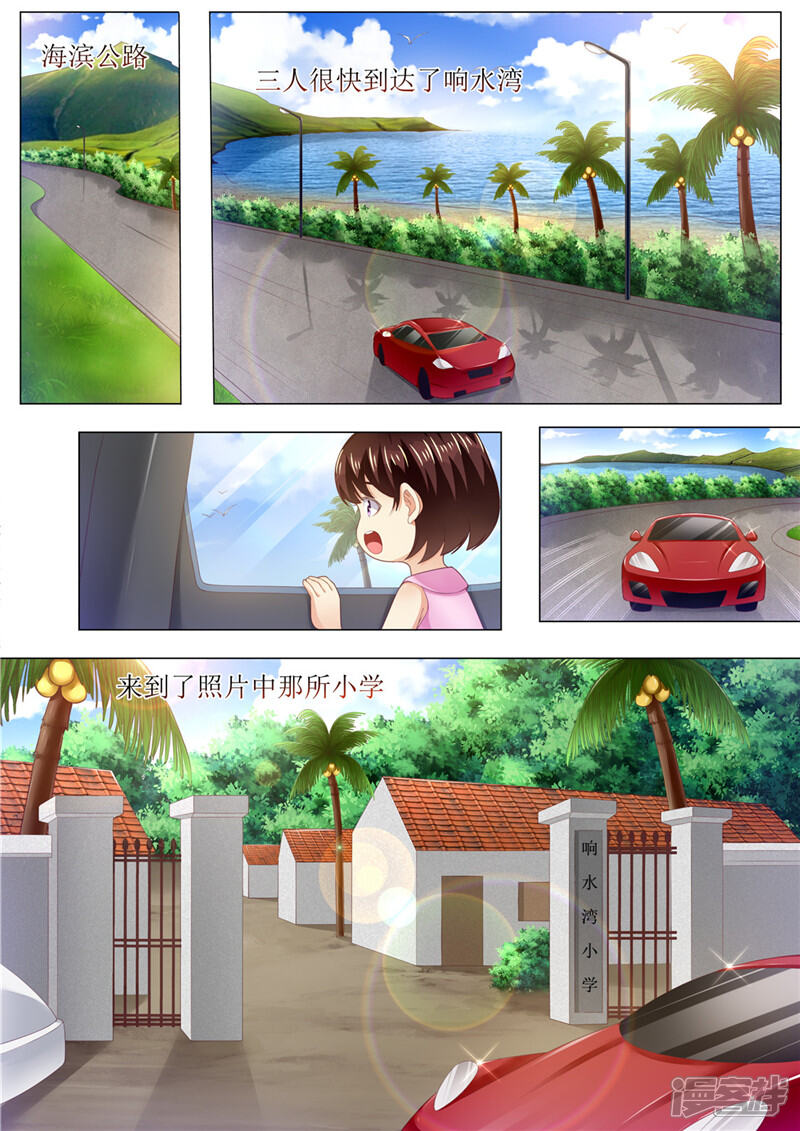 第164话响水湾-天价豪门:夫人又跑了-畅文文化（第7张）
