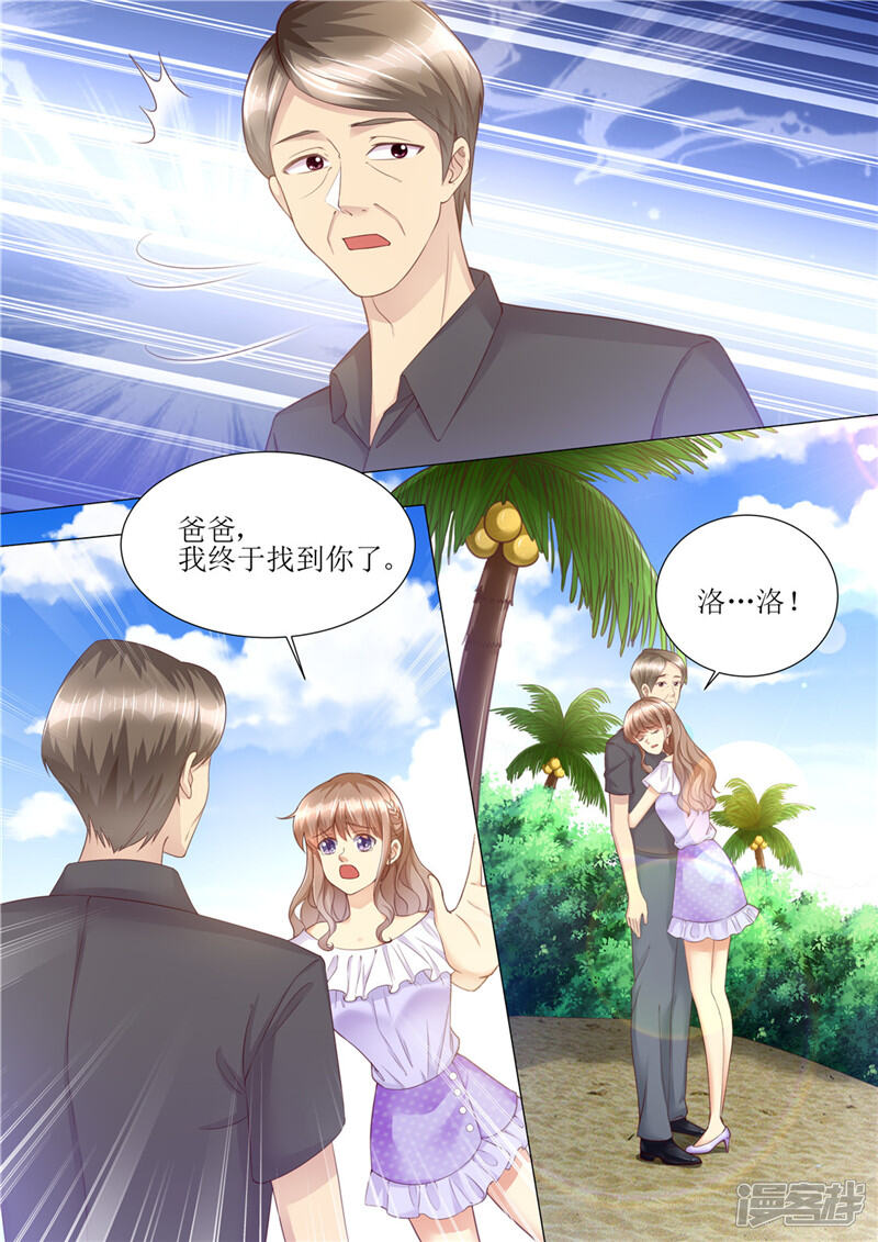 第164话响水湾-天价豪门:夫人又跑了-畅文文化（第9张）