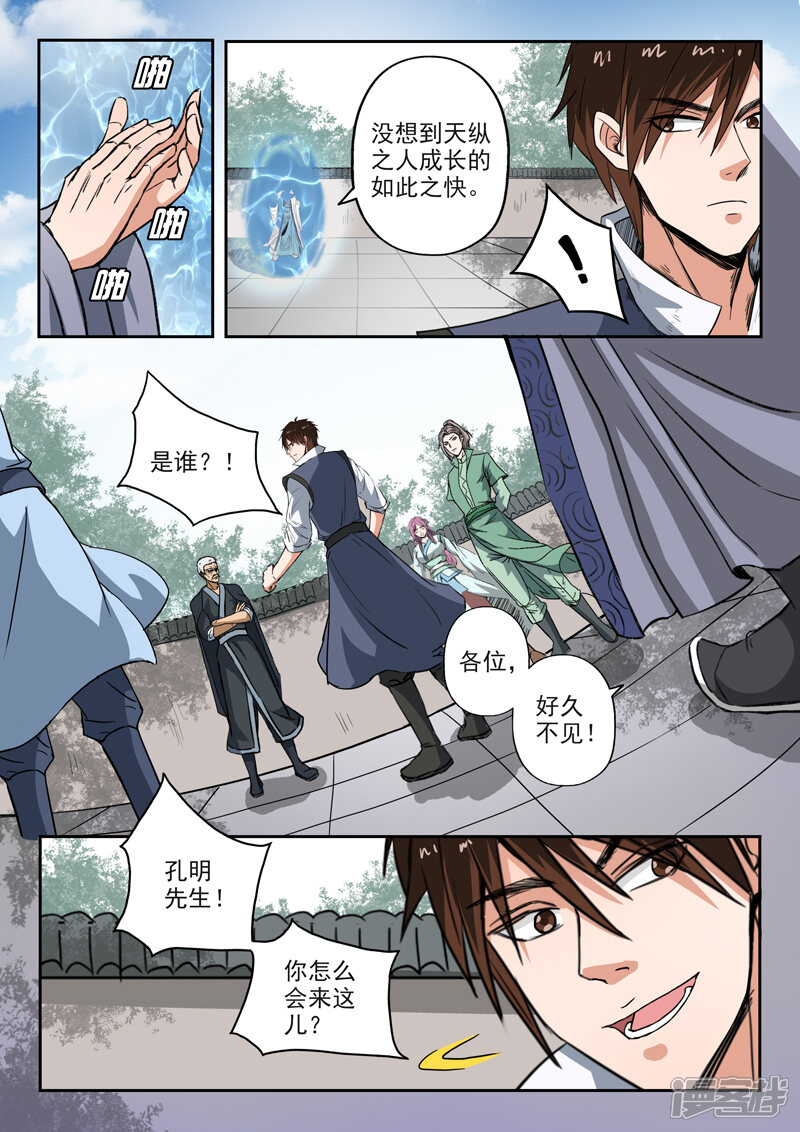 【神武之灵】漫画-（第193话 秦皇地宫）章节漫画下拉式图片-第2张图片