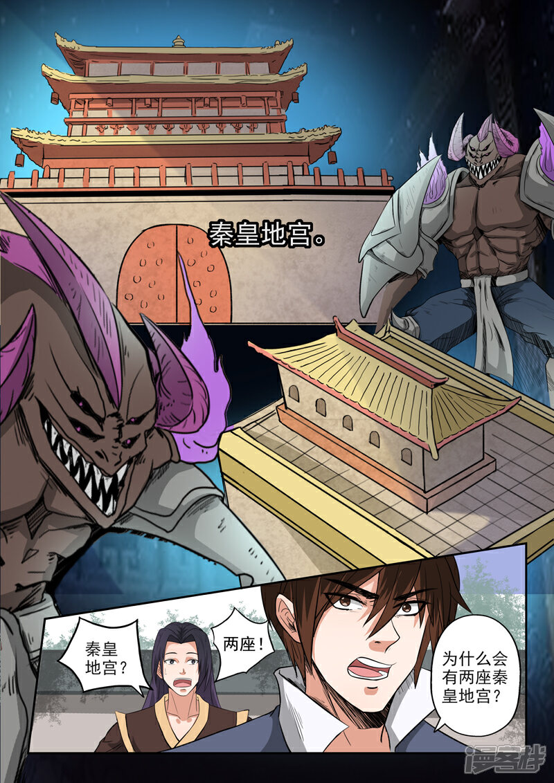 【神武之灵】漫画-（第193话 秦皇地宫）章节漫画下拉式图片-第4张图片
