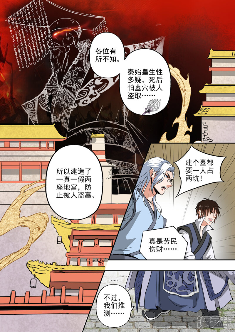 【神武之灵】漫画-（第193话 秦皇地宫）章节漫画下拉式图片-第5张图片